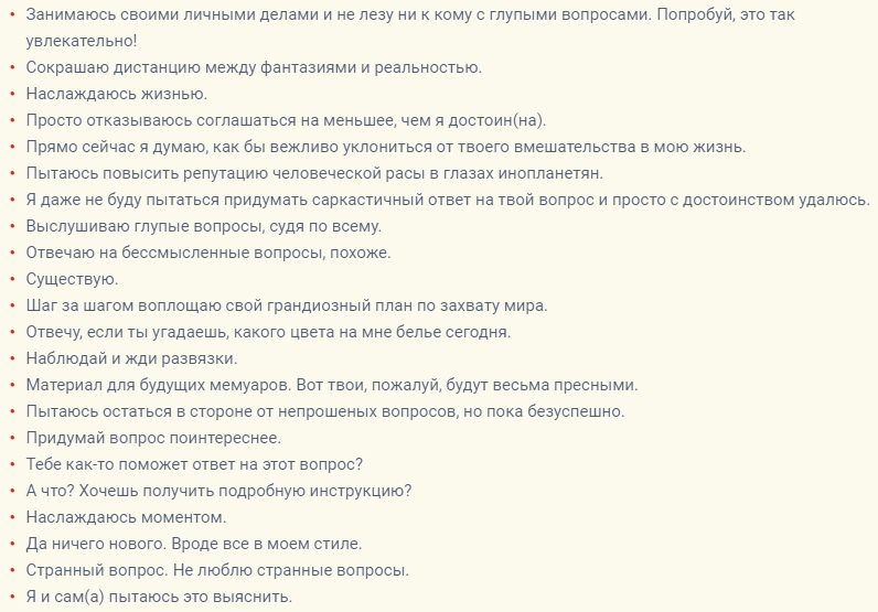 Ответы на вопрос «я спрашиваю, ты чего творишь»