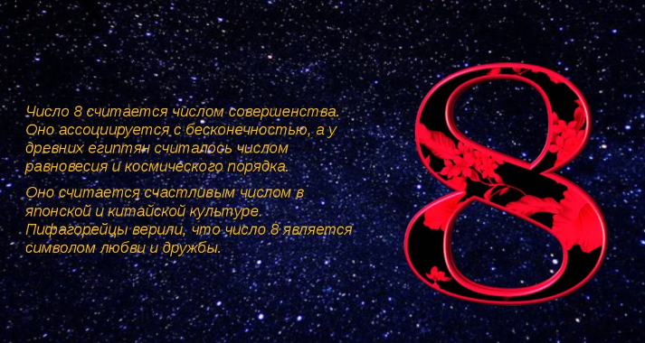 8 число