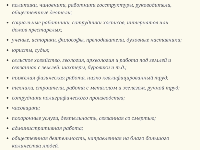 Подходящие профессии для человека, рожденного 8 числа