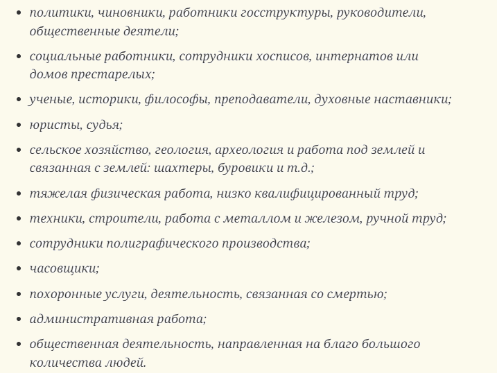 Подходящие профессии для человека, рожденного 8 числа