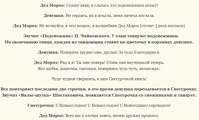 Сценарий на празднование нового года старшеклассников