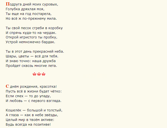Прикольные поздравления в стихах