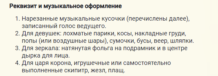 Реквизиты для смешной сценки-поздравления