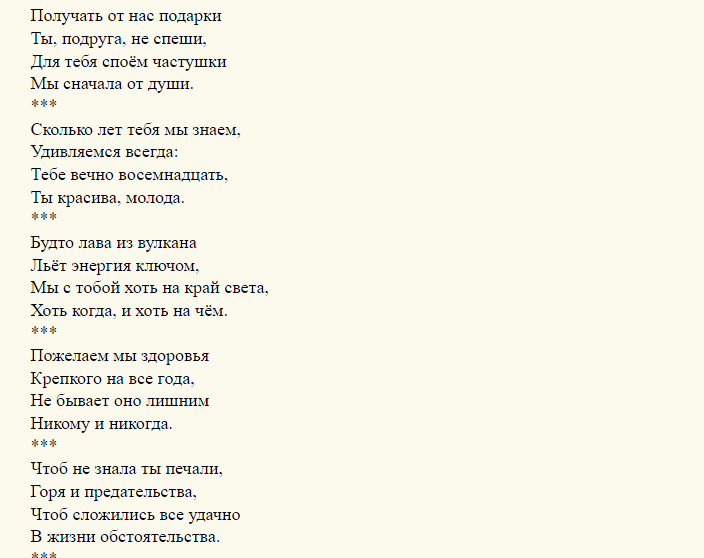Частушки для подруги в день рождения