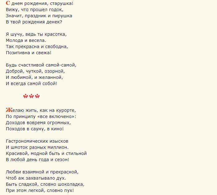 Прикольные поздравления в стихах