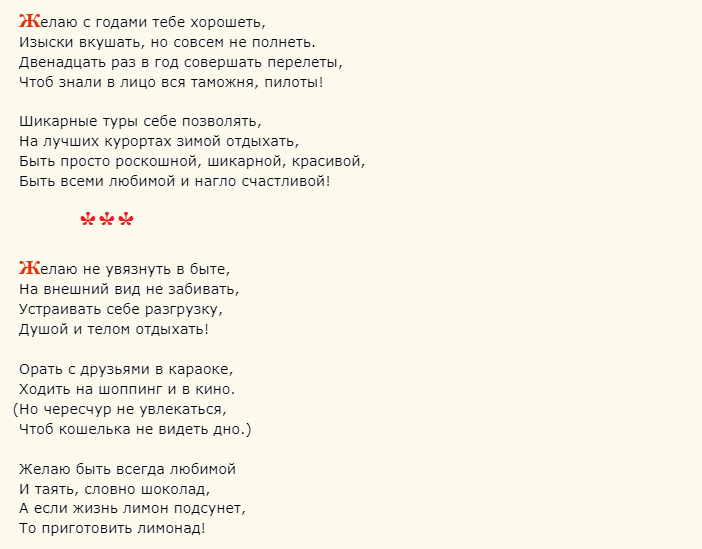 Юморные поздравления женщине-подруге
