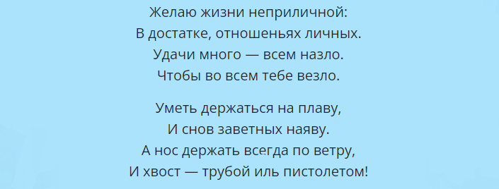 Шуточное поздравление