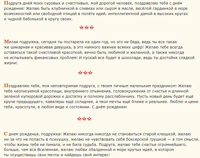 Шуточное поздравление подружке