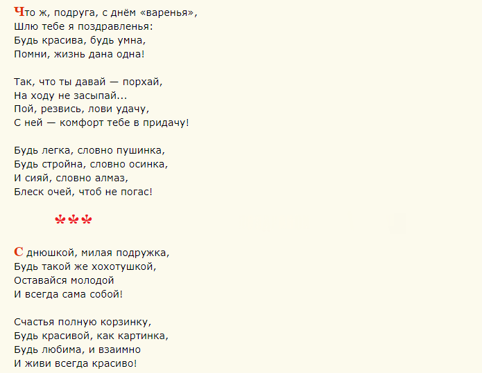 Юморные поздравления женщине-подруге