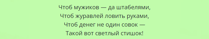 Шуточное поздравление