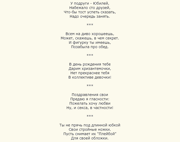 Частушки для подруги в день рождения