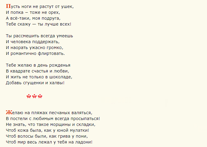 Прикольные поздравления в стихах