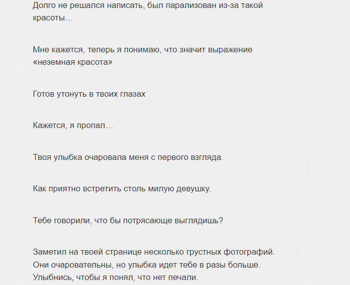 Фразы девушке, чтобы она поняла, что нравится