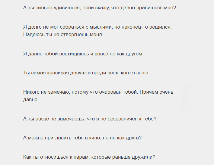 Фразы девушке, чтобы она поняла, что нравится