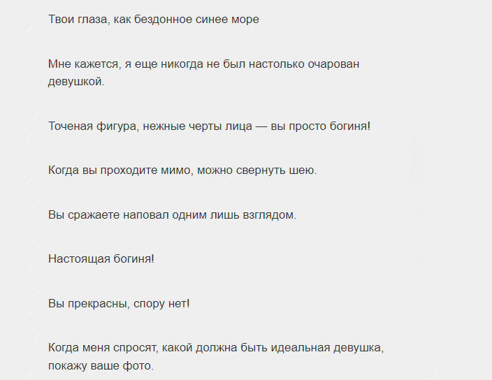 Фразы девушке, чтобы она поняла, что нравится