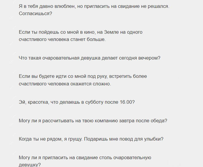 Фразы девушке, чтобы она поняла, что нравится