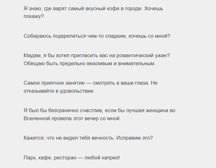 Фразы девушке, чтобы она поняла, что нравится