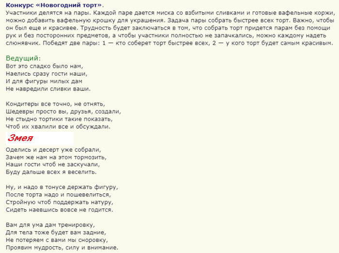 Конкурс на новогодний вечер и слова дракона и ведущего
