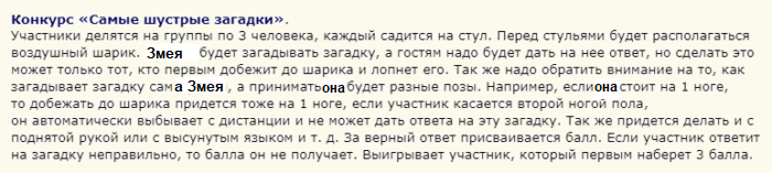 Конкурс на новогодний вечер