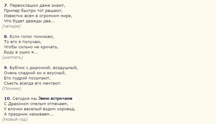 Загадки на новогодний вечер