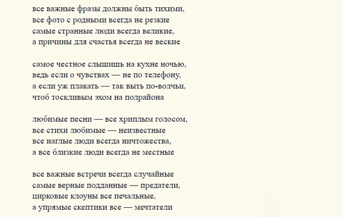 Стихотворение «все важные фразы должны быть тихими»