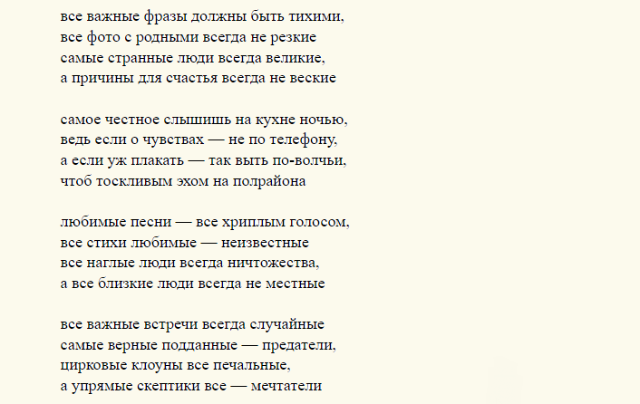 Стихотворение «все важные фразы должны быть тихими»