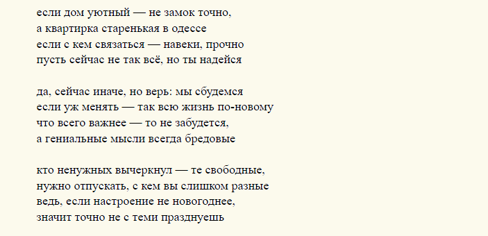 Продолжение стихотворения «все важные фразы должны быть тихими»