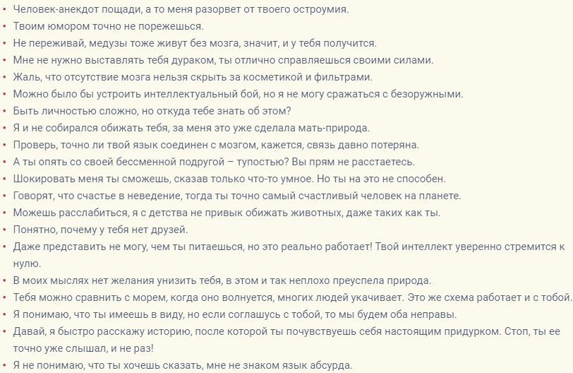 Ответ оскорбившему мужчине