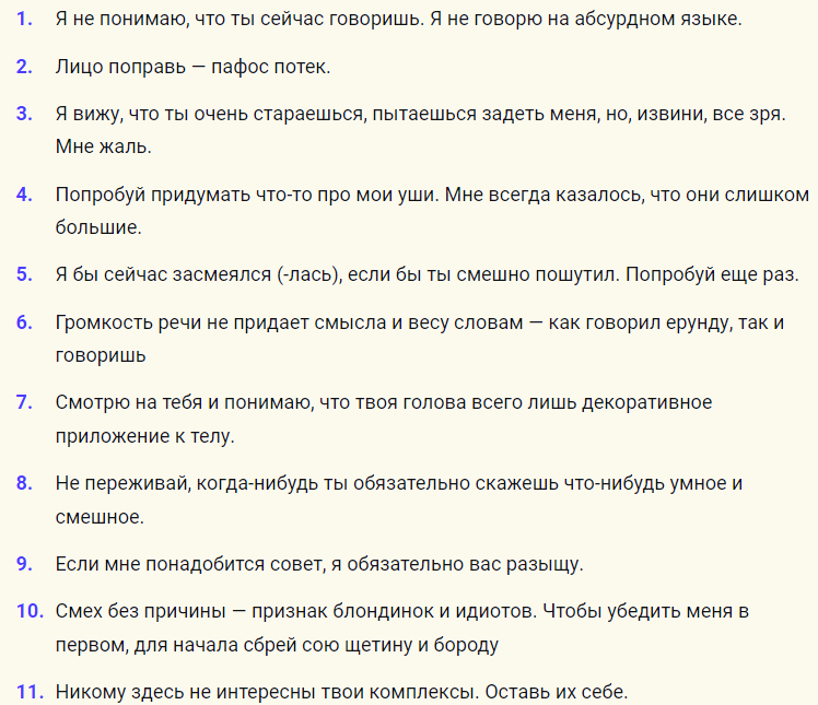 Ответ оскорбившему мужчине