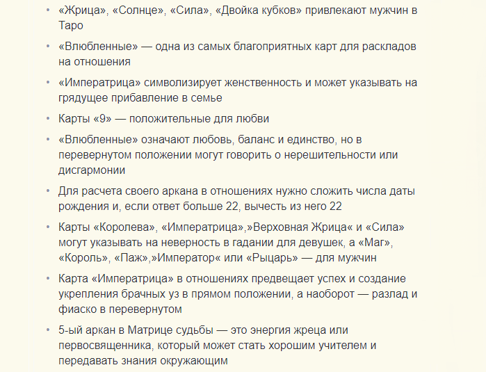 Карта таро, как прием якорения мужчины