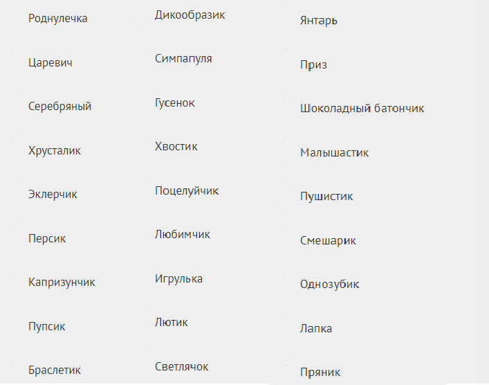 Варианты, как можно назвать мальчика по-другому