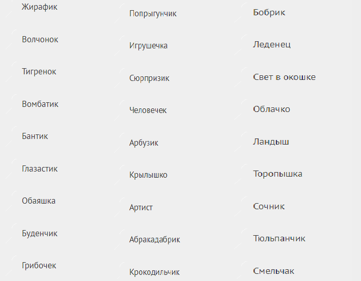 Так по-другому можно называть сына