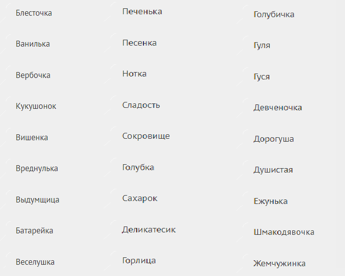 Ласковые слова для дочки