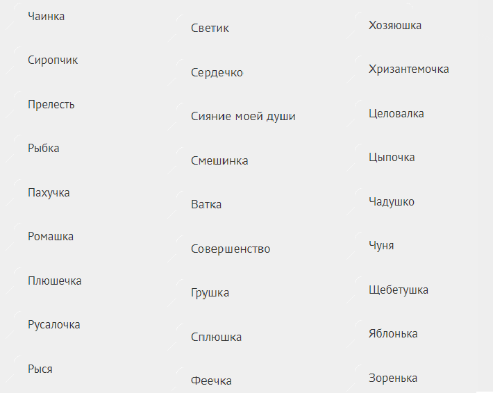 Красивые ласкательные слова про дочек