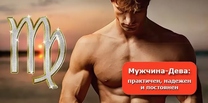 Особенности знака зодиака дева