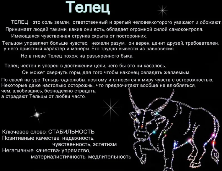 Особенности знака зодиака телец