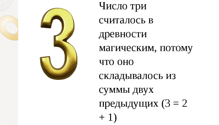 Цифра 3