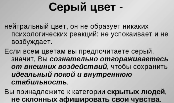 Серый цвет в психологии человека