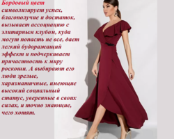 Бордовый цвет в психологии человека, тяга к бордовому: символизм, характеристика, сила цвета. Что означает бордовый цвет в характере у девушек и женщин, мужчин, детей? Что значит бордовый цвет в одежде, интерьере, эзотерике?