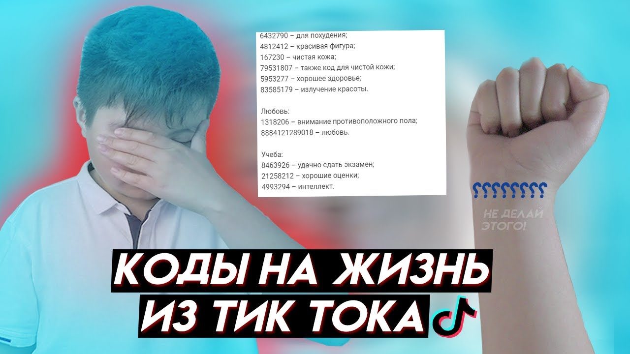 Волшебные коды