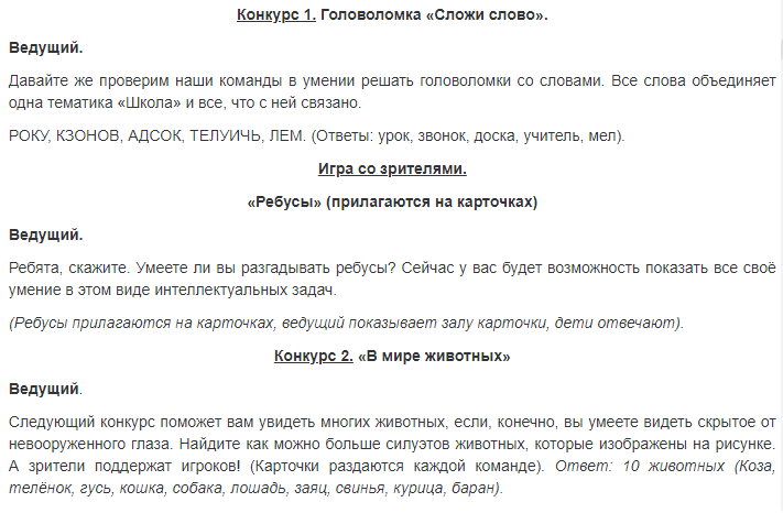 Конкурсы для школьников