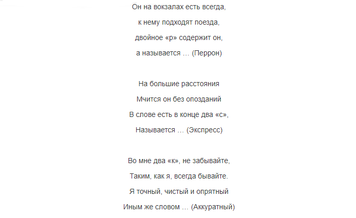 Загадки для конкурса