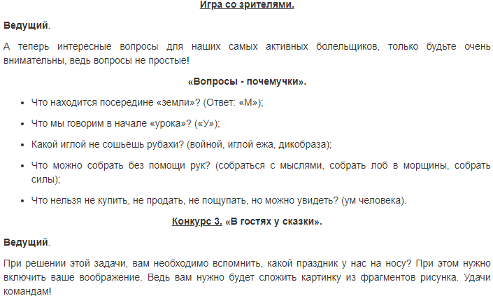 Конкурсы для школьников