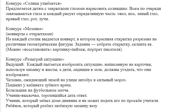 Конкурсы для школьников