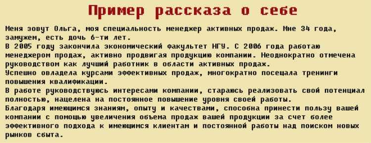 Пример письма о себе для вакансии