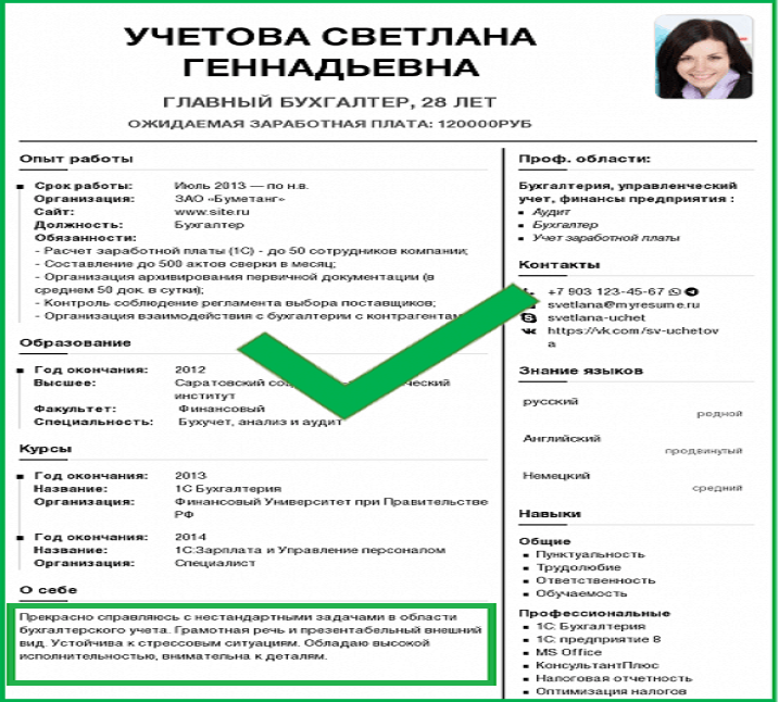 Пример резюме для вакансии
