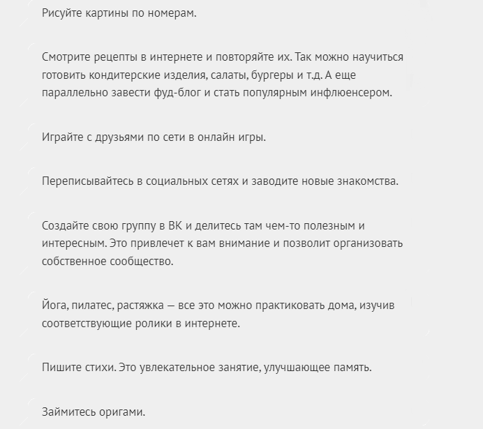 Вот что поделать только бы не почитать