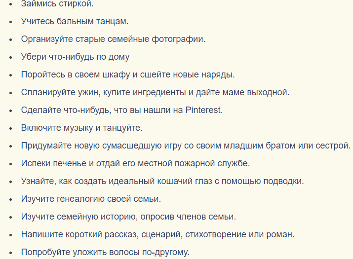 Занятия для девочки подростка, если скучно одной дома