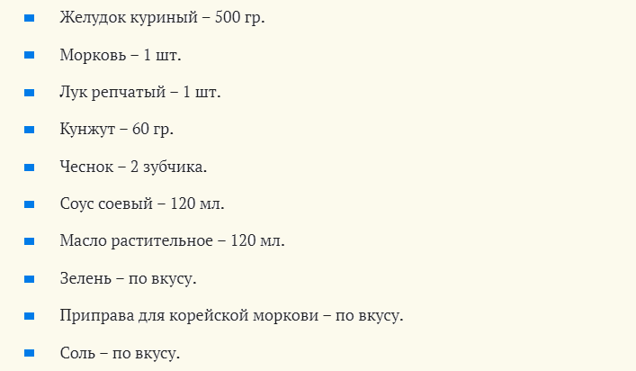 Составляющие для куриных желудков по-корейски