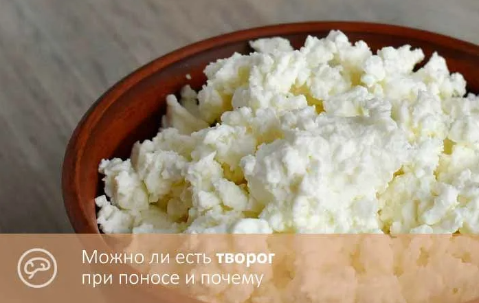 Творог можно включать в меню при диарее, но нужна консультация врача